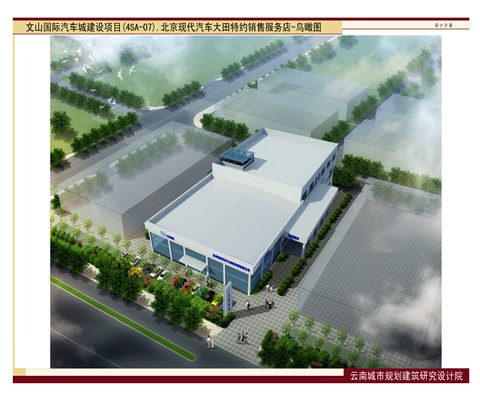 文山北京現代展廳